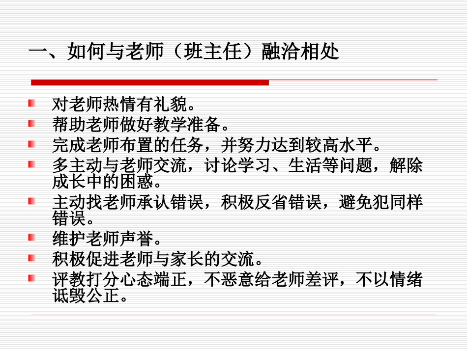 班会发言材料_第1页