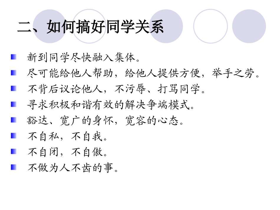 班会发言材料_第2页