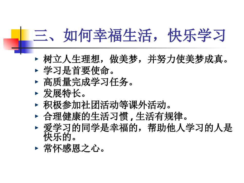班会发言材料_第3页