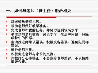 班会发言材料