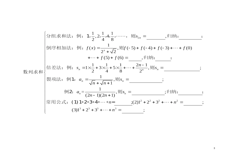 数列知识点总结_第3页