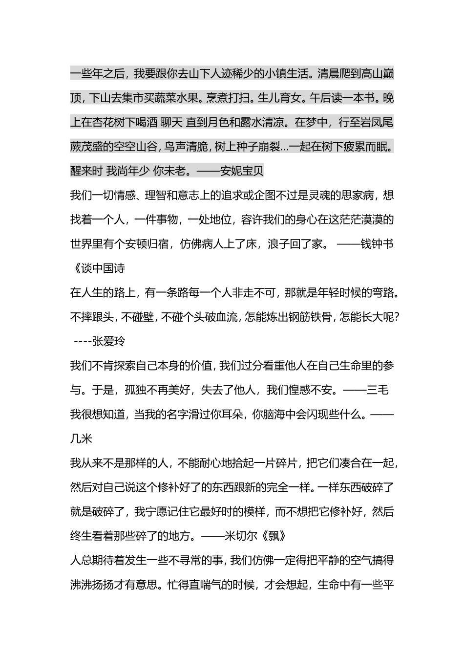 经典句子收集_第1页