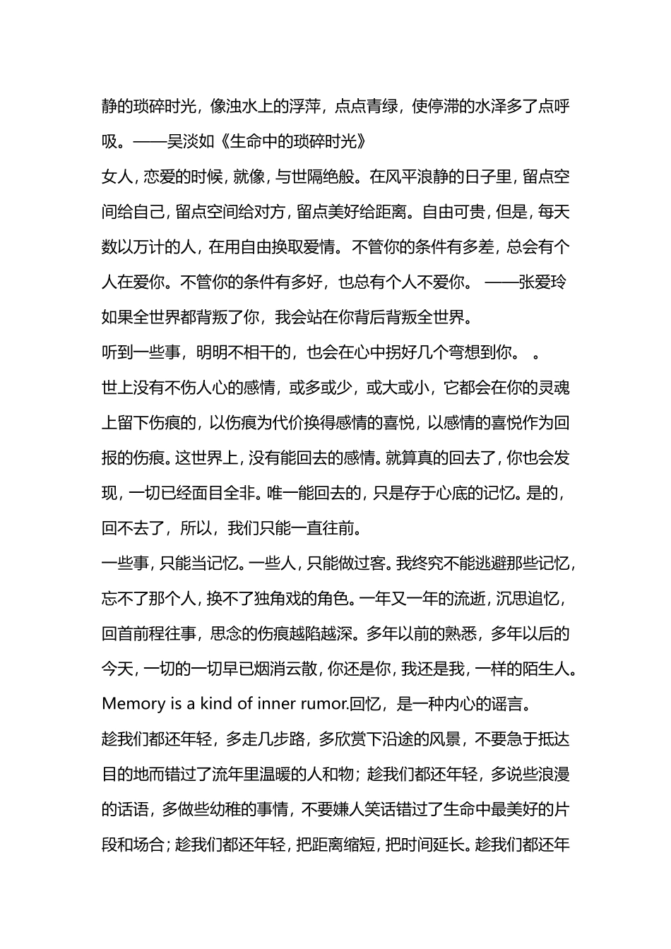 经典句子收集_第2页