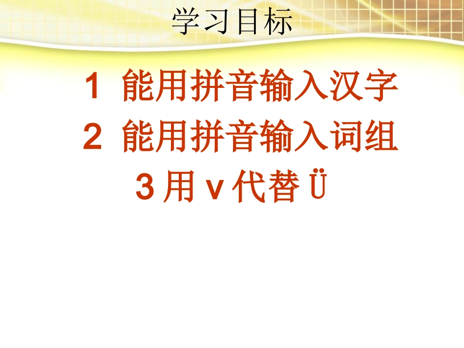汉字输入练练手_第2页