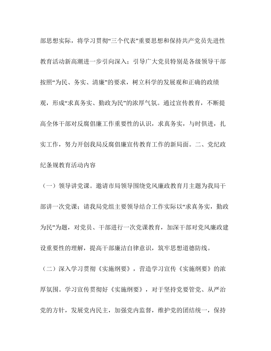 局党风廉政教育活动计划教育工作计划2_第2页