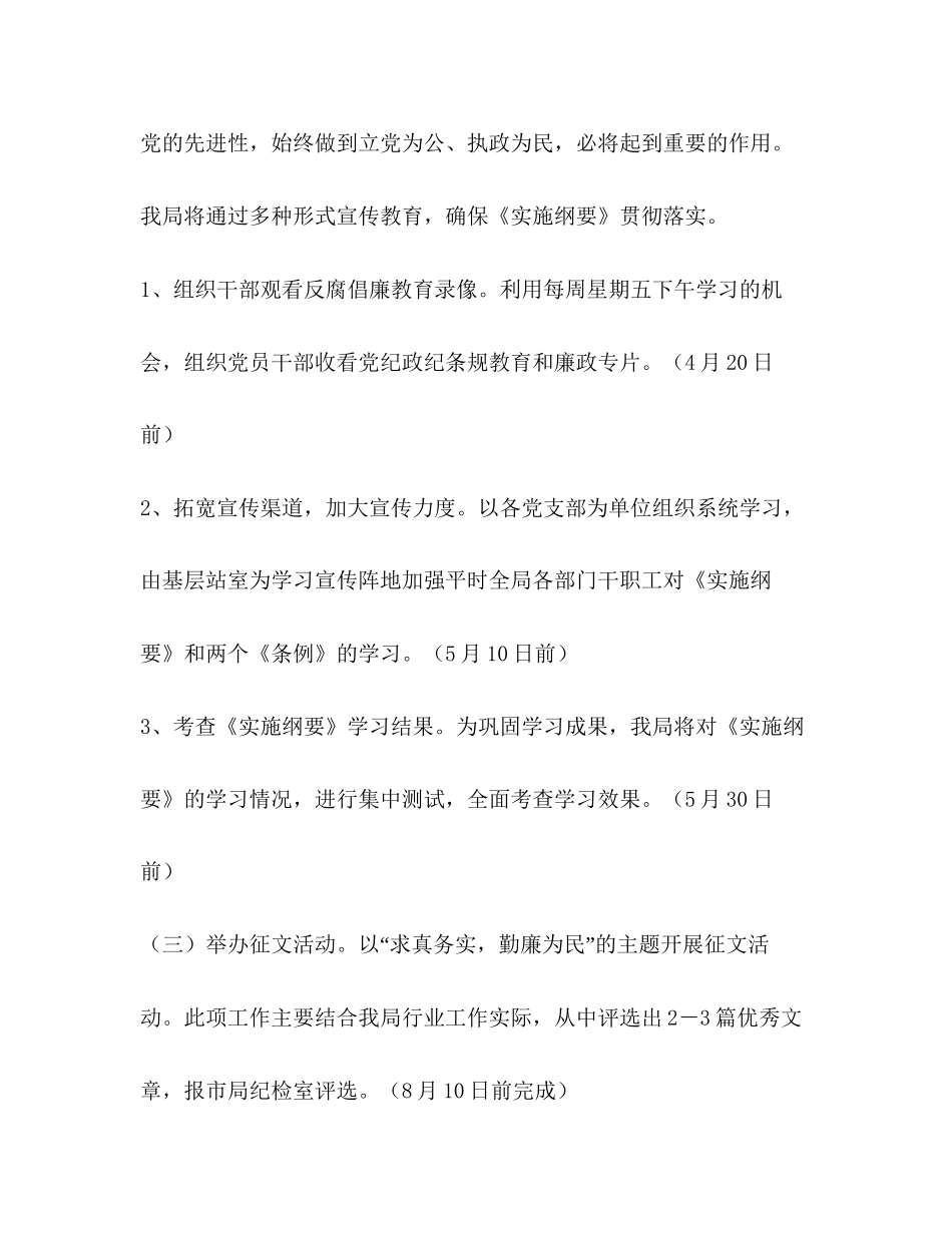 局党风廉政教育活动计划教育工作计划2_第3页