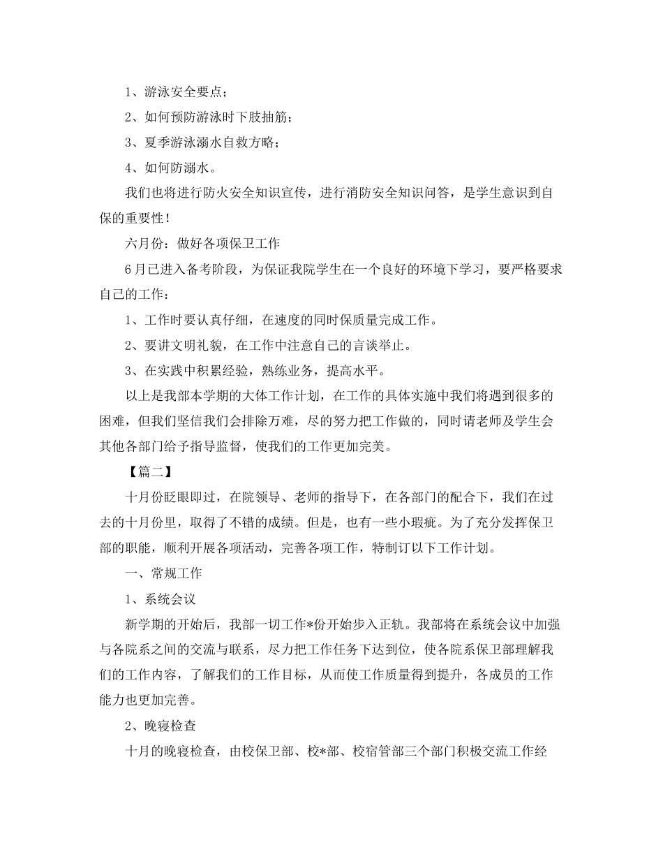 学生会安全部工作计划_第2页