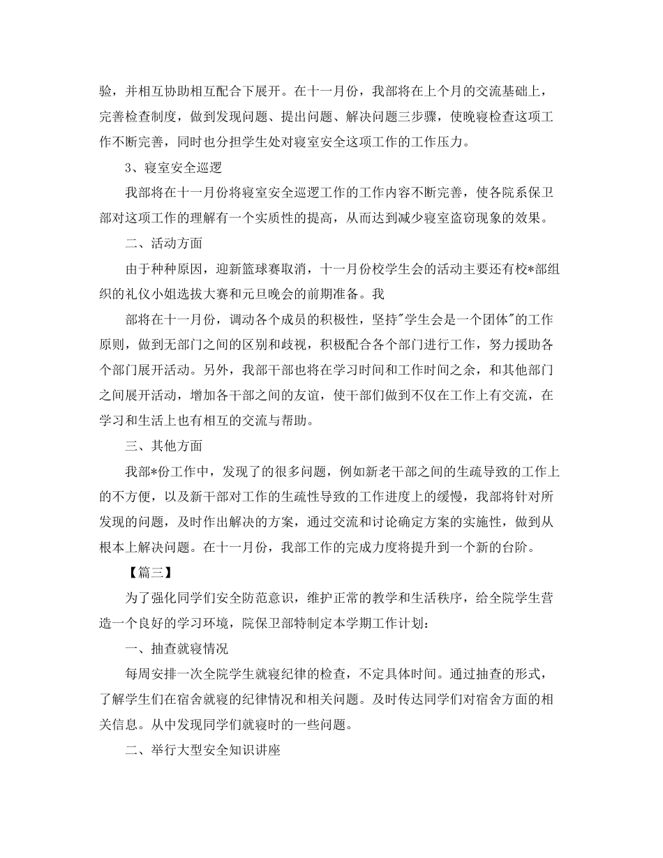 学生会安全部工作计划_第3页