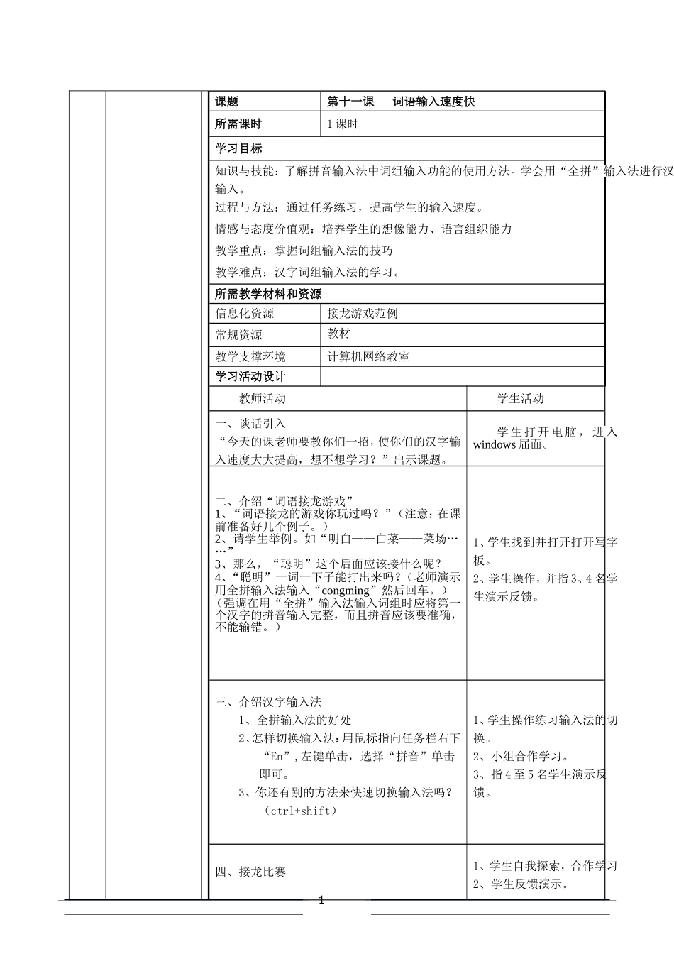 信息技术教案_第1页