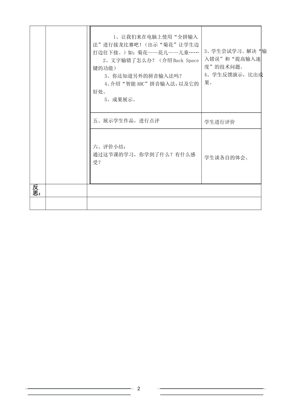 信息技术教案_第2页