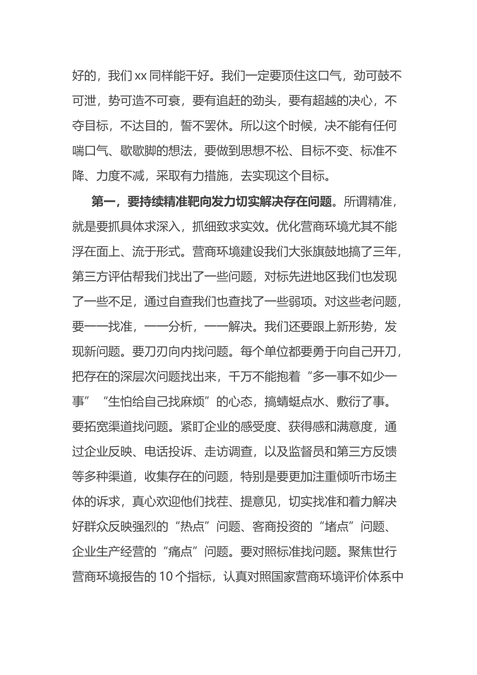 在全市优化营商环境工作大会上的讲话_第2页