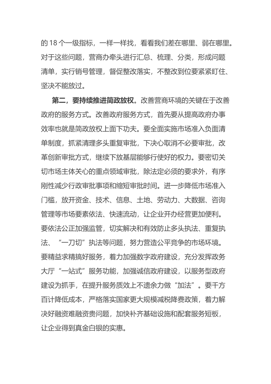 在全市优化营商环境工作大会上的讲话_第3页