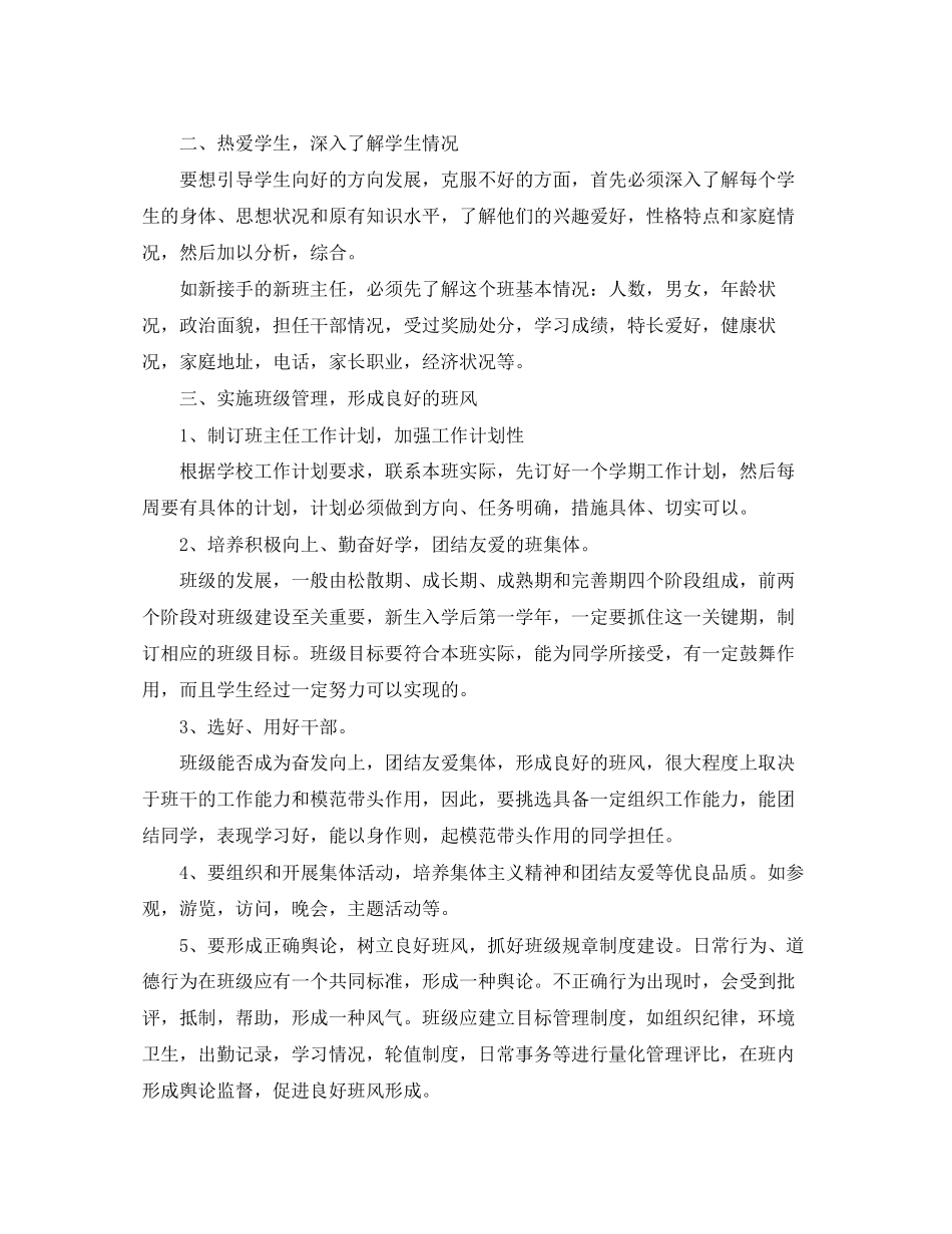 职业高中的班主任工作计划5篇_第2页