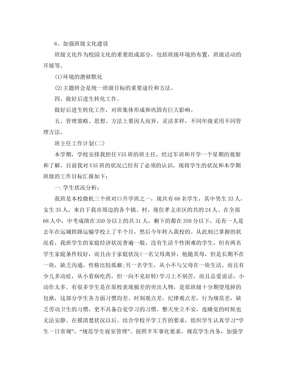 职业高中的班主任工作计划5篇_第3页