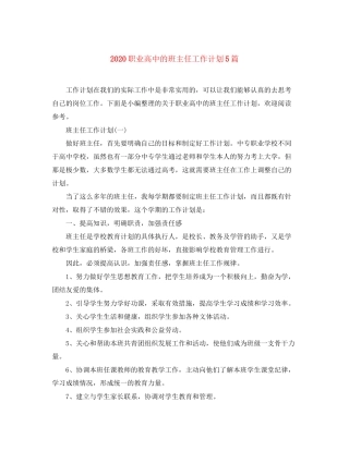 职业高中的班主任工作计划5篇