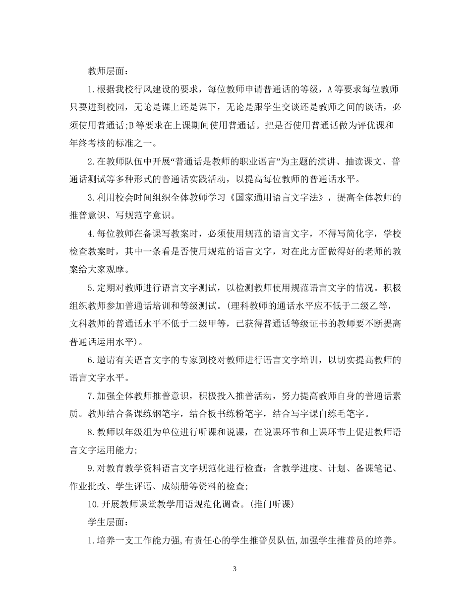 学校语言文字工作计划表范文_第3页