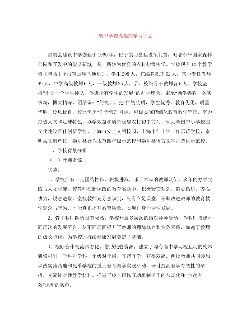初校课程的学习计划_第1页