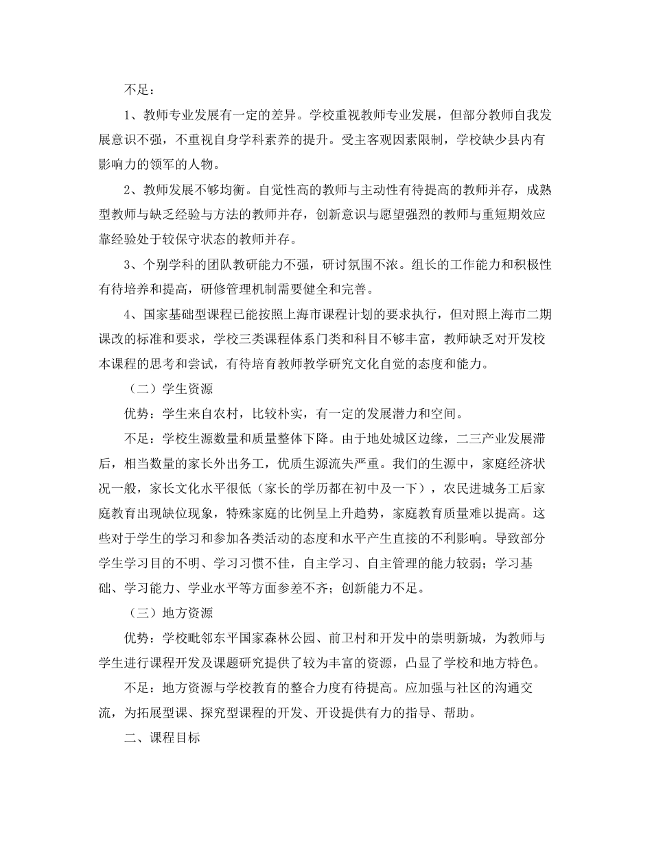 初校课程的学习计划_第2页