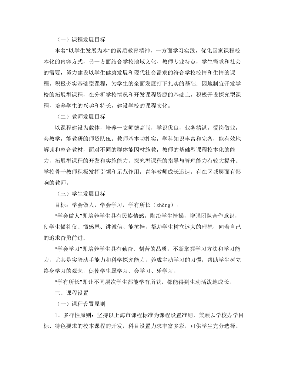 初校课程的学习计划_第3页