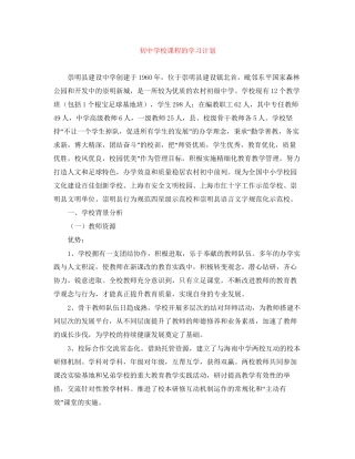 初校课程的学习计划