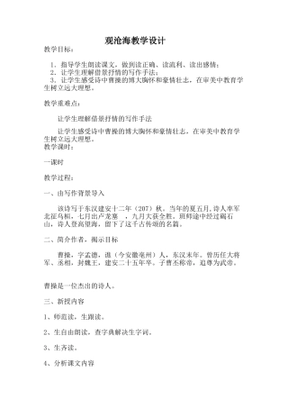观沧海教学设计