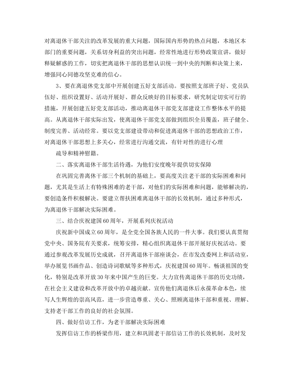 2020年老干部工作计划范文_第2页