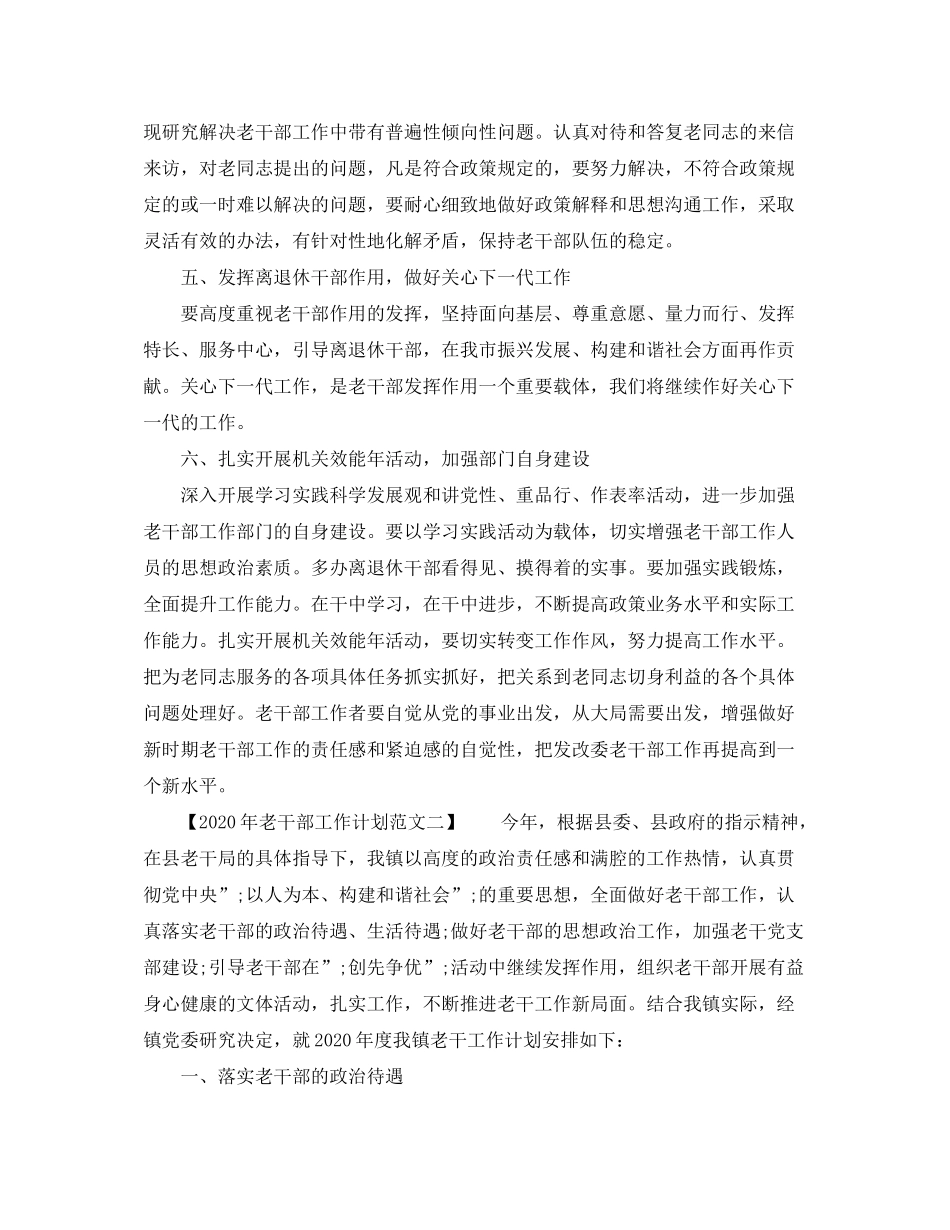 2020年老干部工作计划范文_第3页