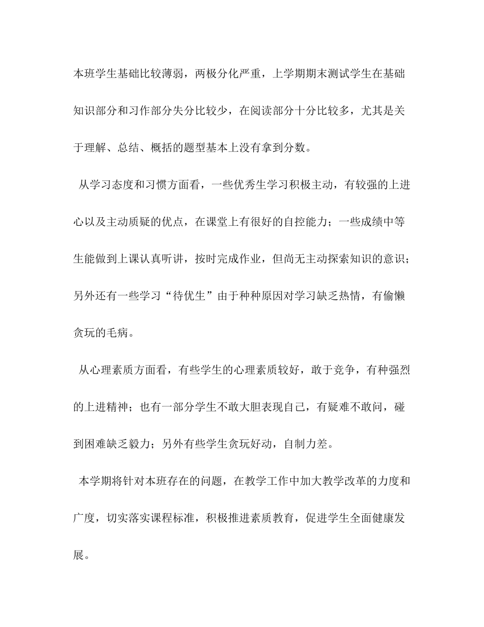 2020年六年级语文上册人教版[新人教版部编本秋六年级上册语文教学计划和教学进度]_第2页