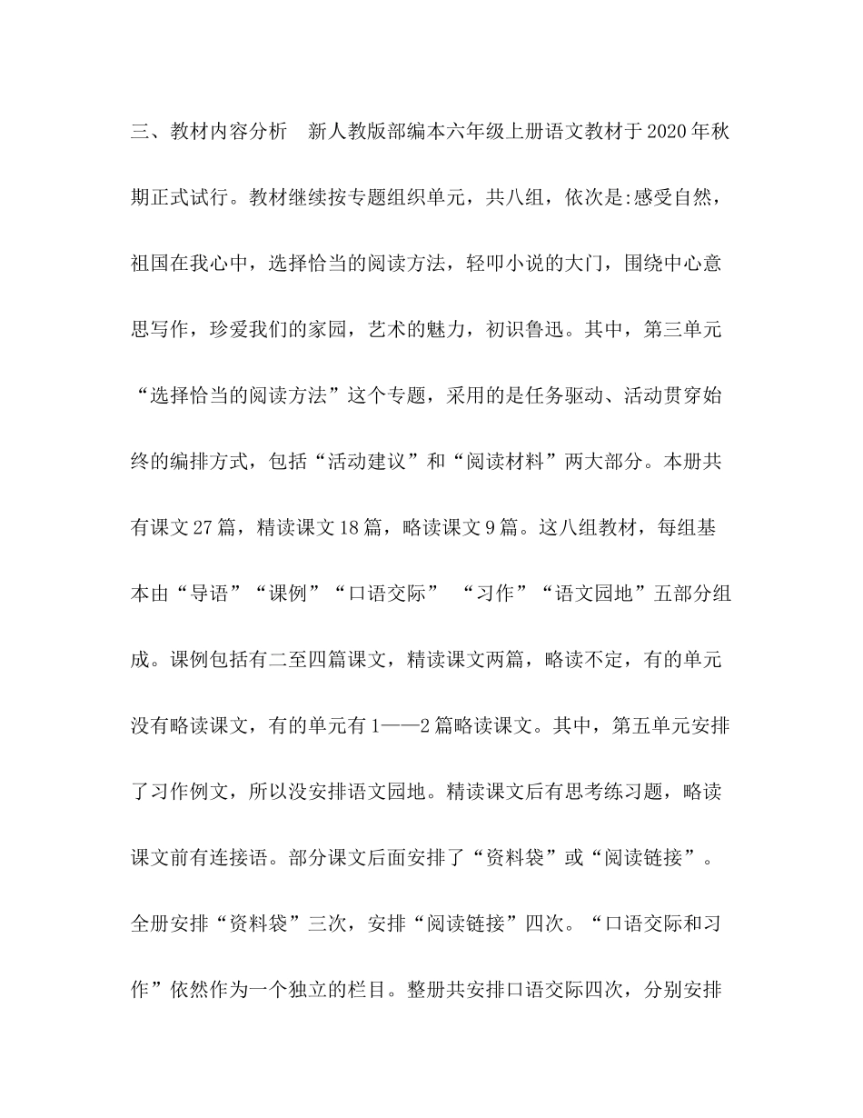 2020年六年级语文上册人教版[新人教版部编本秋六年级上册语文教学计划和教学进度]_第3页