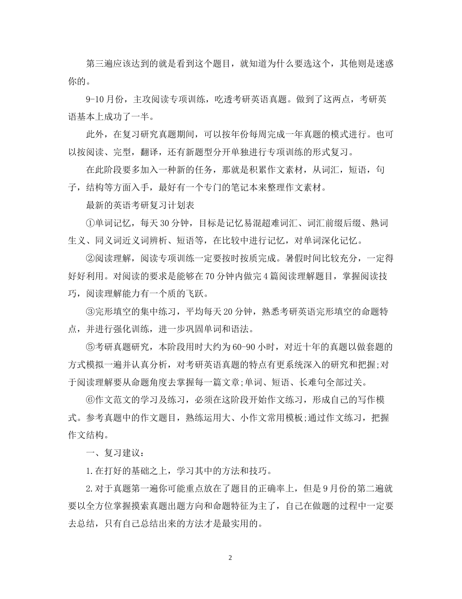 的英语考研复习计划书_第2页