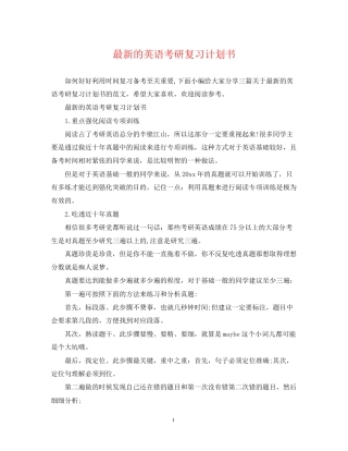 的英语考研复习计划书