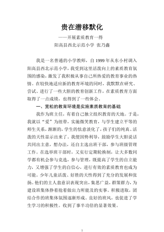 贵在潜移默化