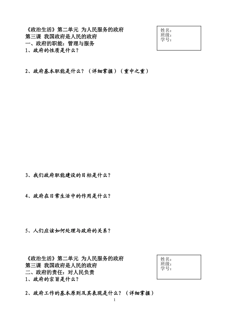 第三课简答题_第1页