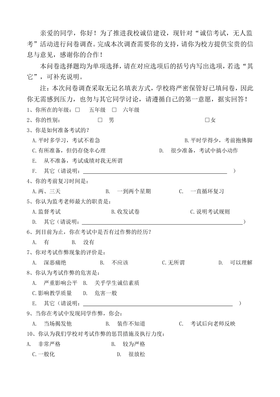 无人监考问卷表_第1页