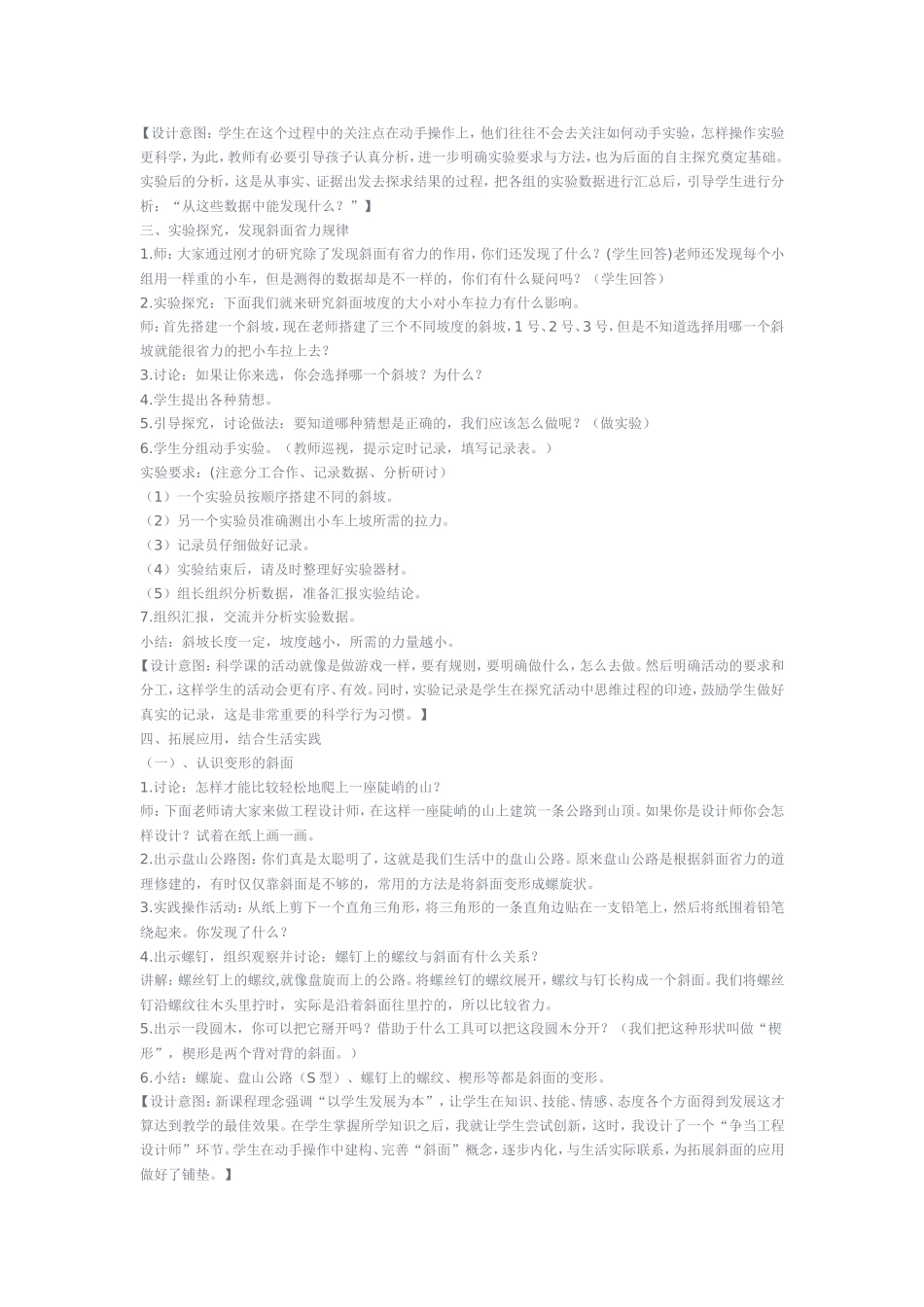 斜坡的启示教案_第2页
