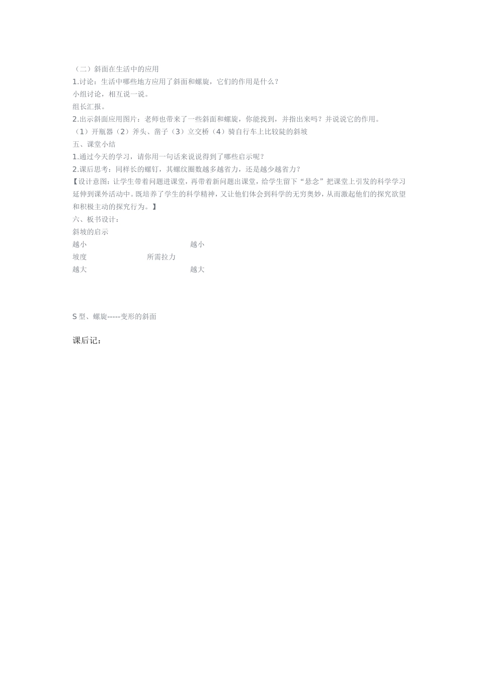 斜坡的启示教案_第3页