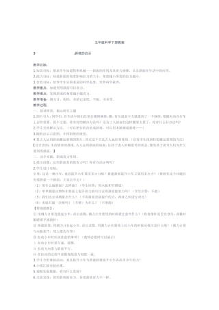 斜坡的启示教案
