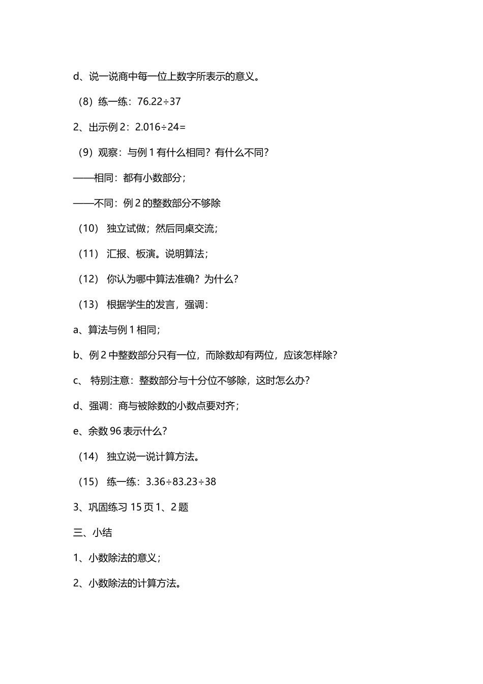 教学内容 (3)_第3页