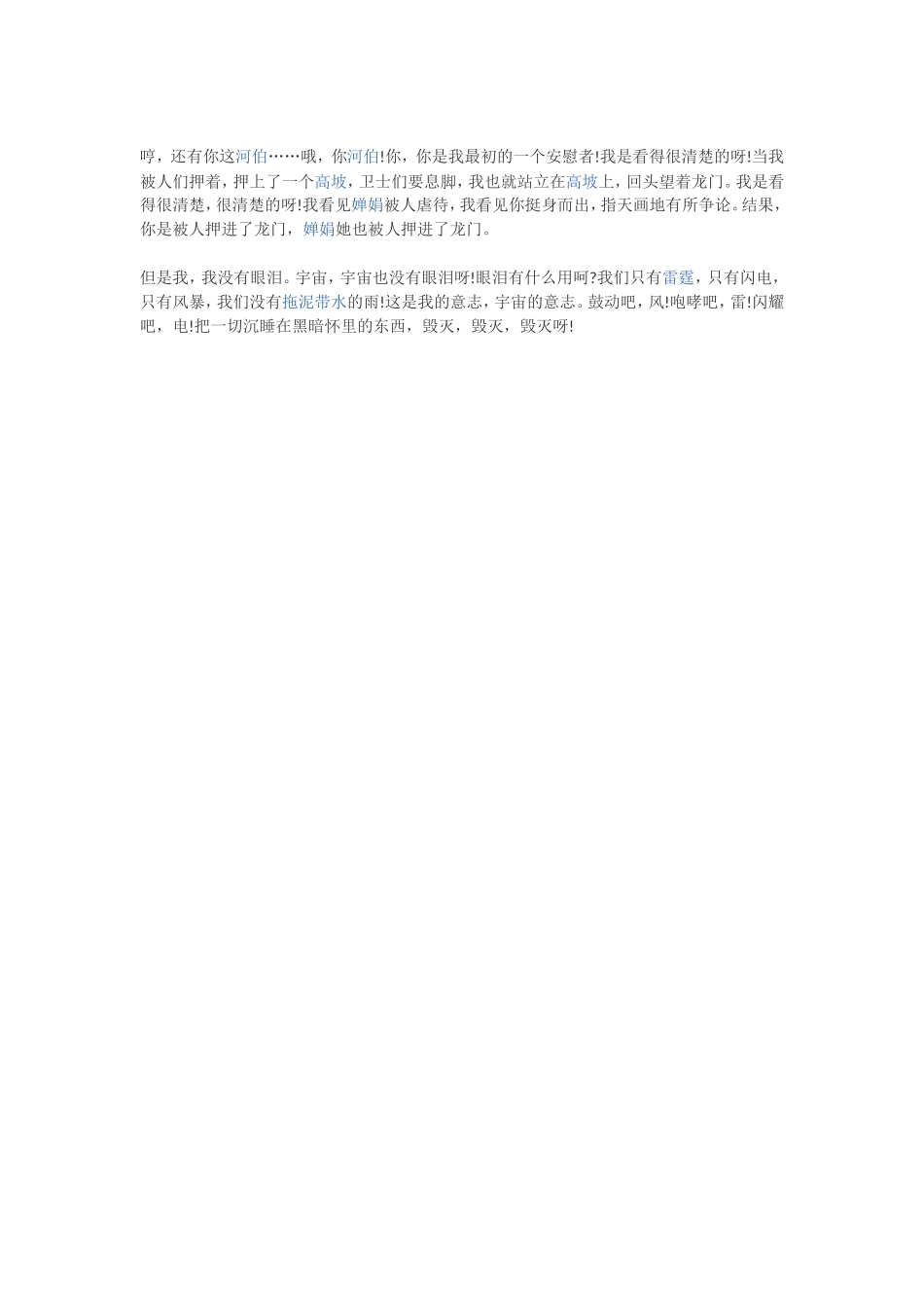 雷电颂郭沫若_第2页