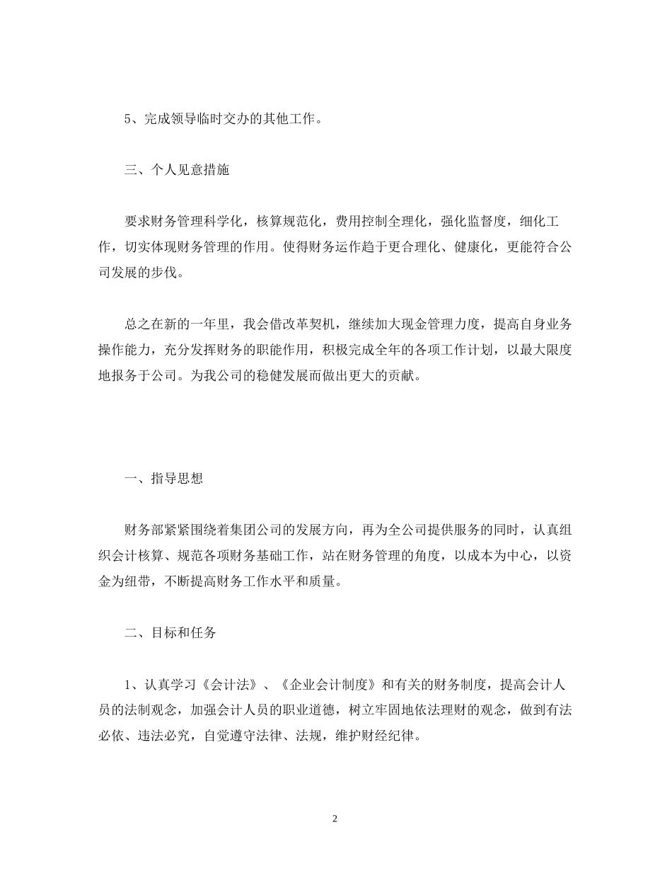 财务经理个人工作计划范文精选3篇_第2页