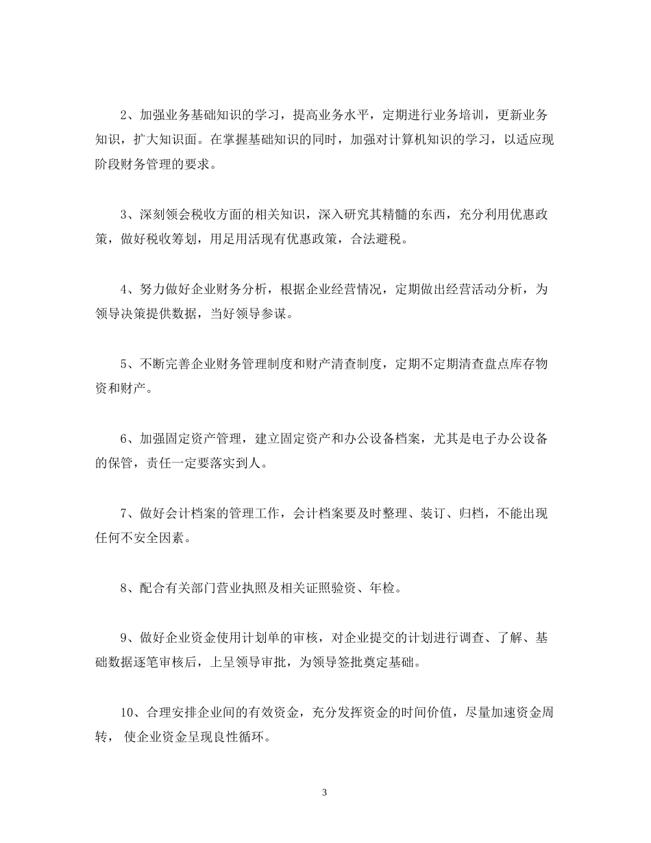 财务经理个人工作计划范文精选3篇_第3页