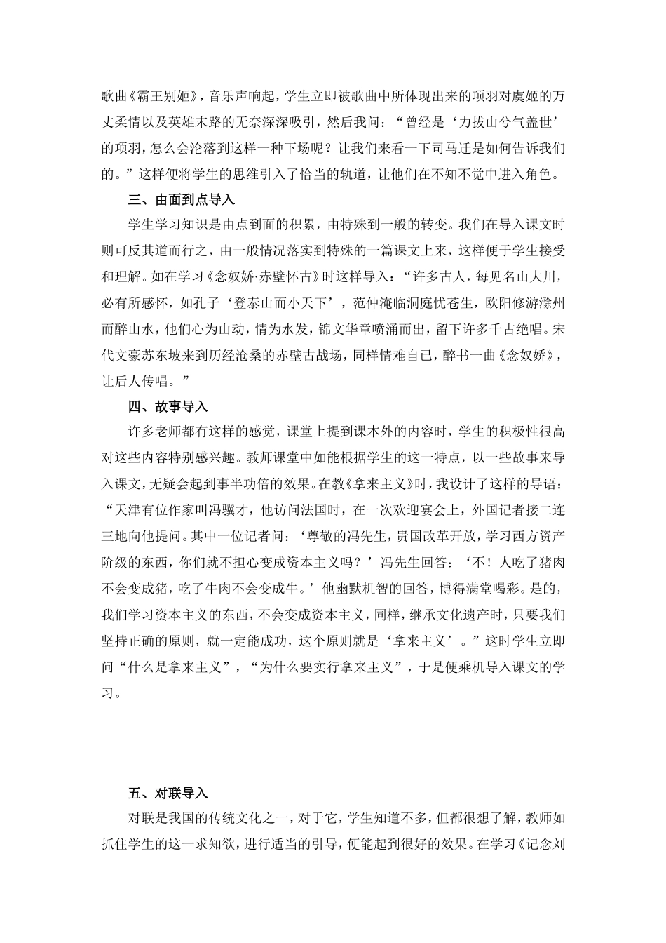 谈课堂导入艺术_第2页