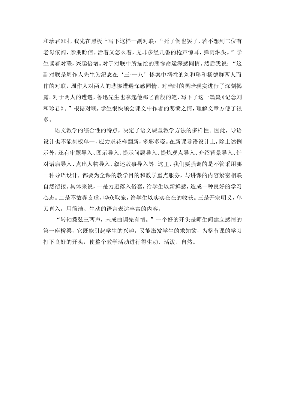 谈课堂导入艺术_第3页