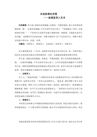 谈课堂导入艺术