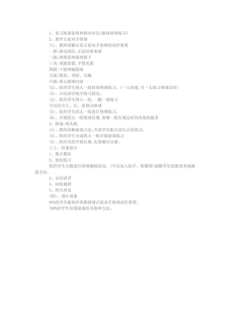 排球教学案例_第2页