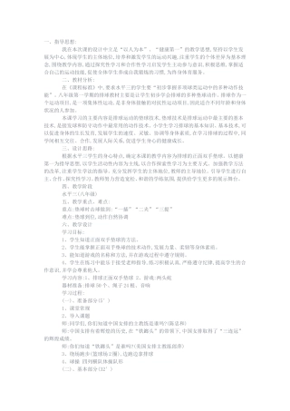 排球教学案例