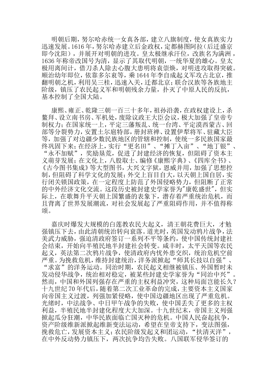 清朝皇帝史迹歌_第2页