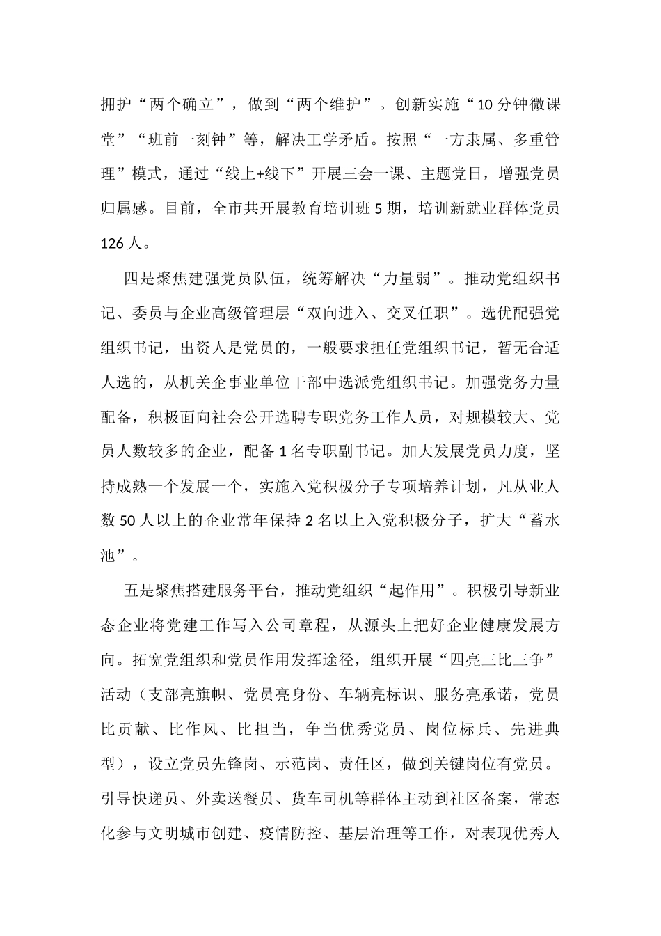 非公党建工作汇报汇编_第3页