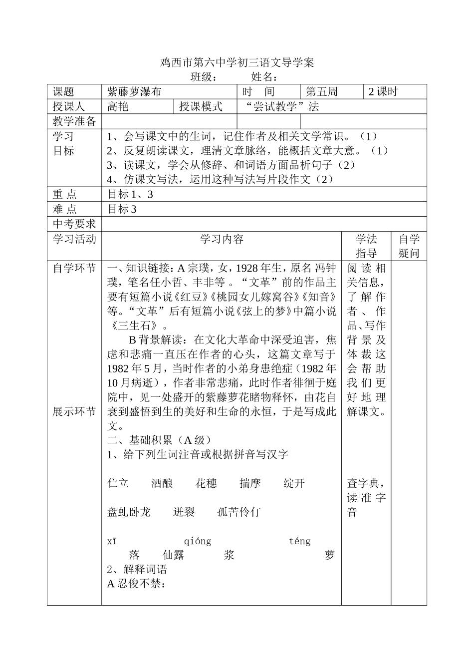 紫藤萝瀑布学案_第1页