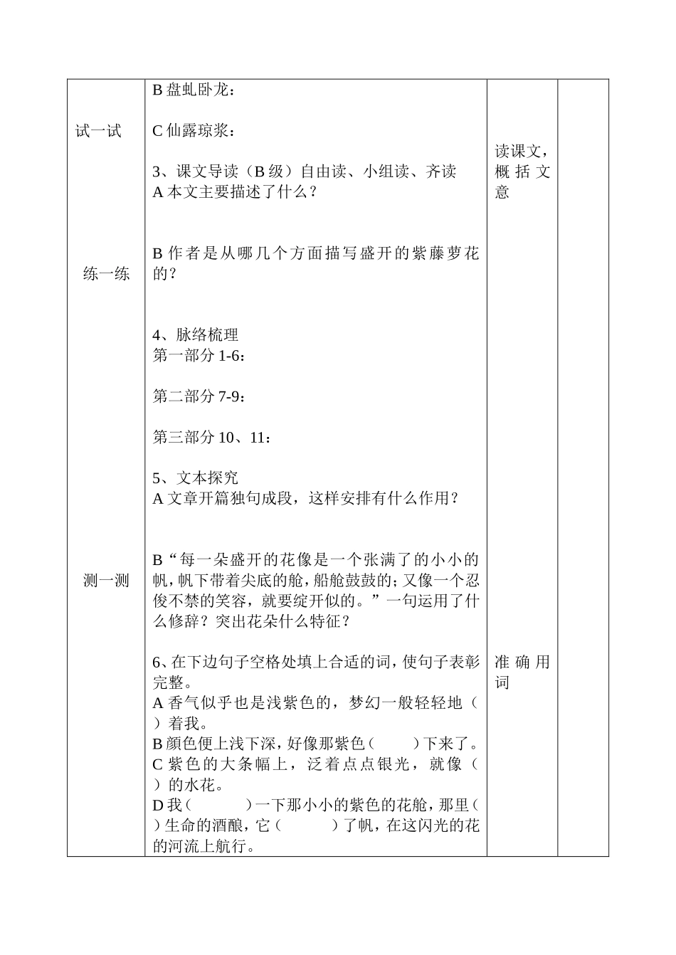 紫藤萝瀑布学案_第2页